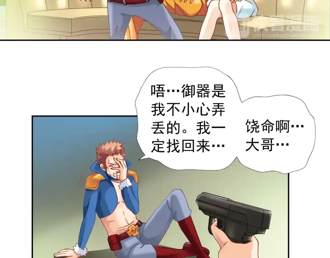 《御灵幻武》第1话 御灵师 第148页