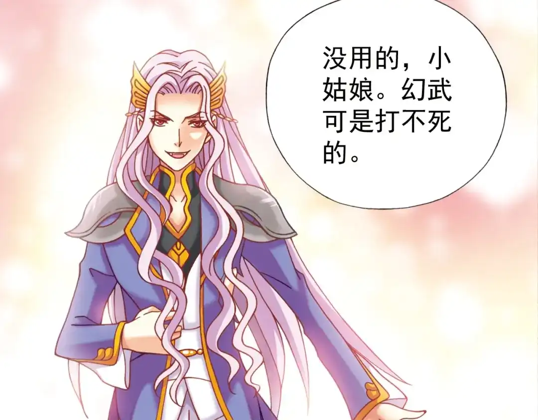 《御灵幻武》第1话 御灵师 第107页