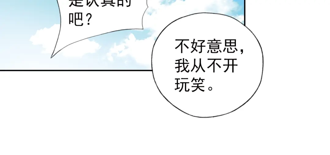 《御灵幻武》第1话 御灵师 第75页