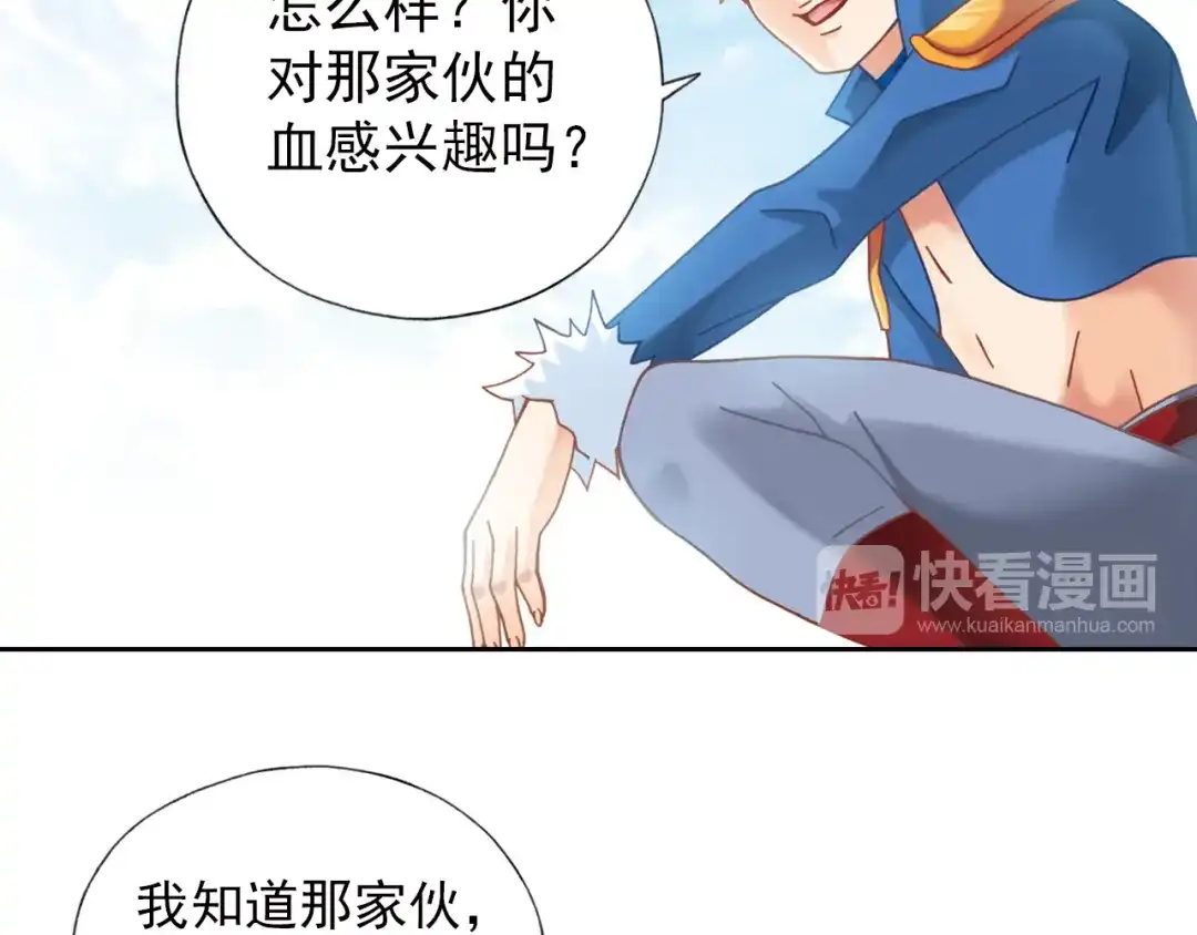 《御灵幻武》第1话 御灵师 第57页