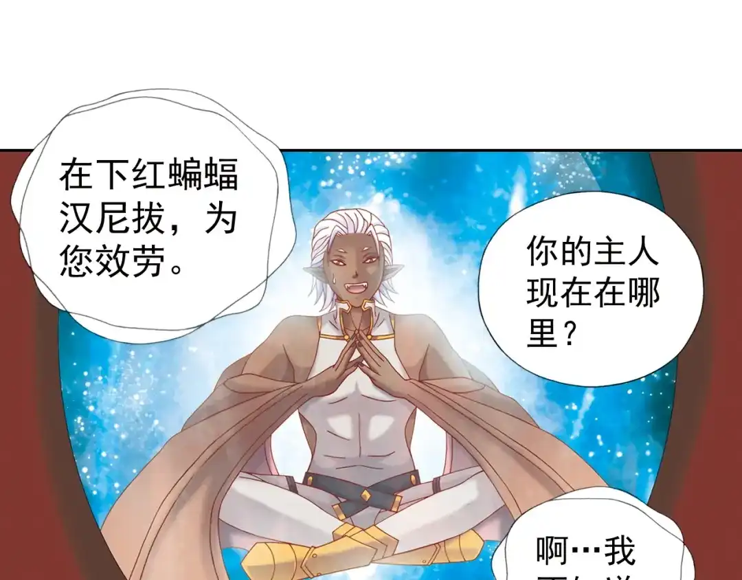 《御灵幻武》第1话 御灵师 第139页
