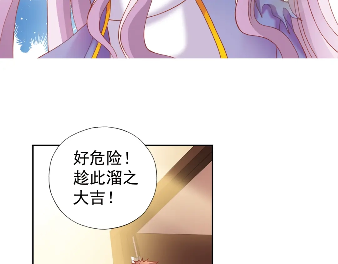 《御灵幻武》第1话 御灵师 第104页