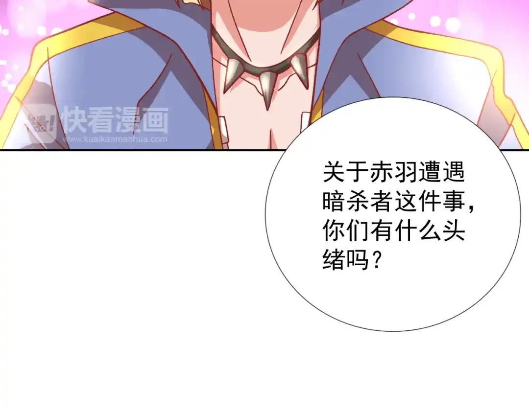 《御灵幻武》第19话 黑城组织？ 第52页