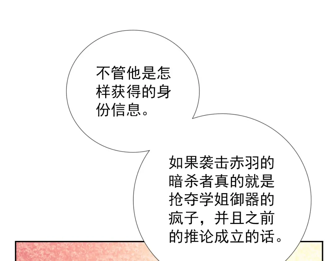 《御灵幻武》第20话 内奸？ 第60页