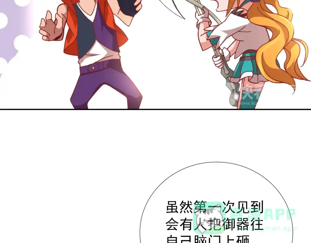 《御灵幻武》第20话 内奸？ 第51页