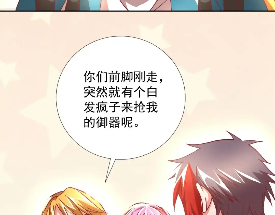 《御灵幻武》第20话 内奸？ 第45页