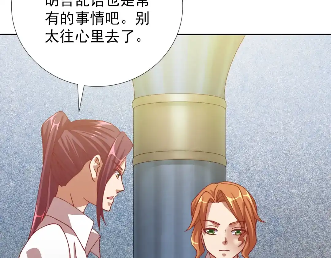 《御灵幻武》第21话 异兽？！ 第55页