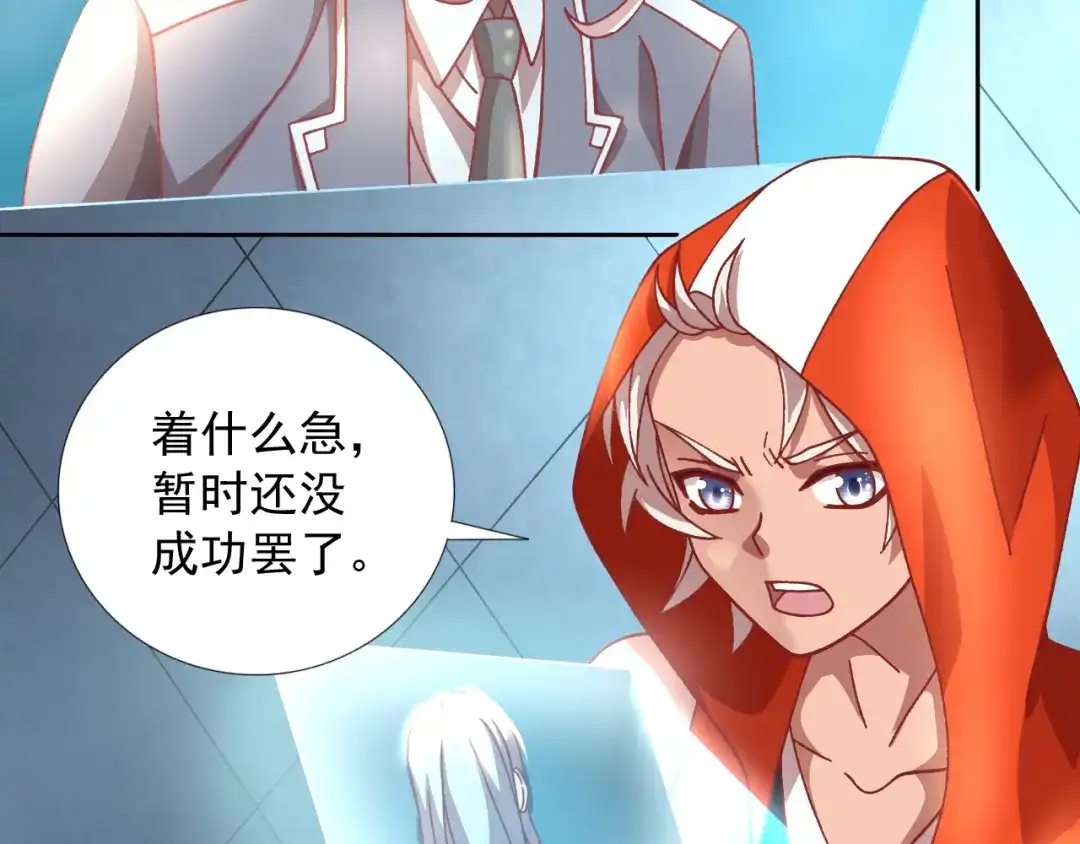 《御灵幻武》第21话 异兽？！ 第8页