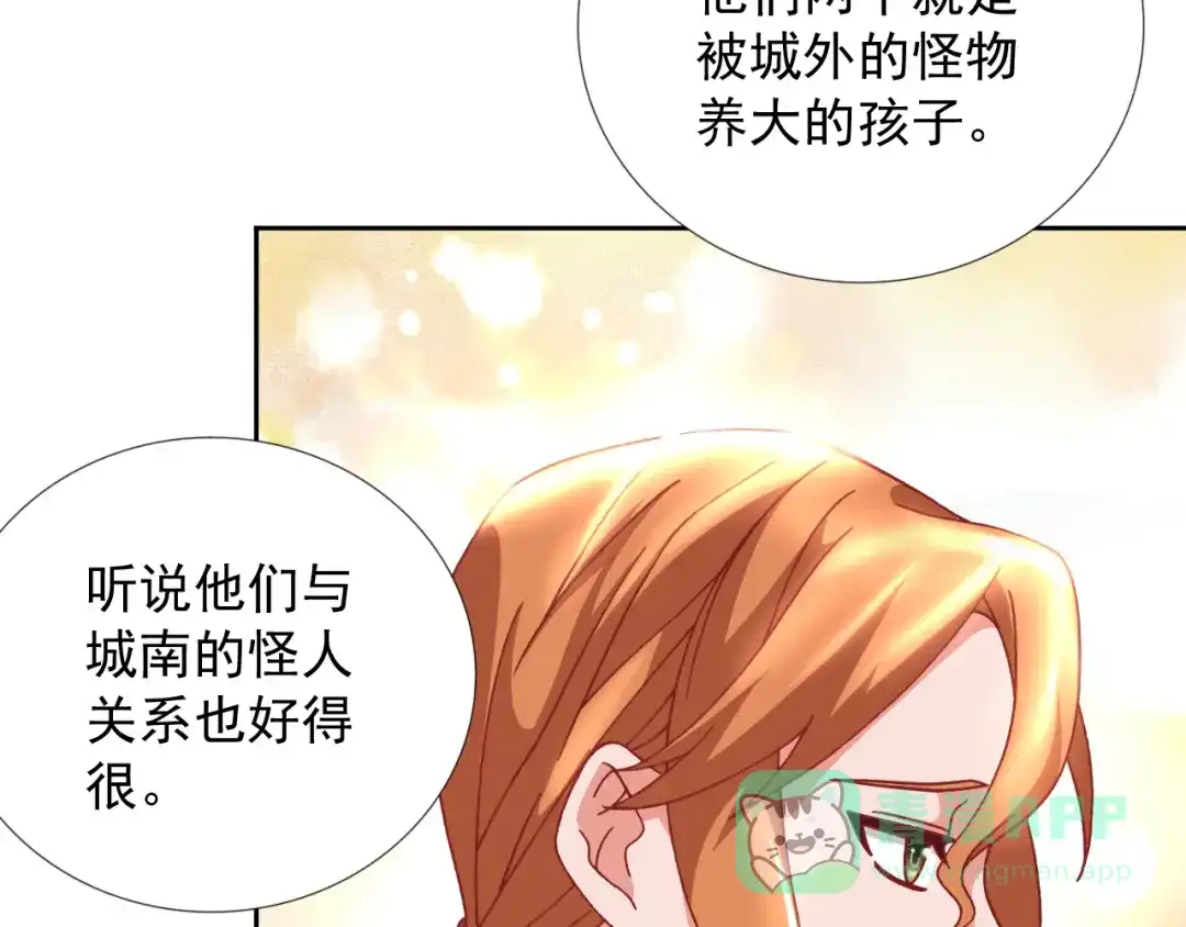 《御灵幻武》第21话 异兽？！ 第46页