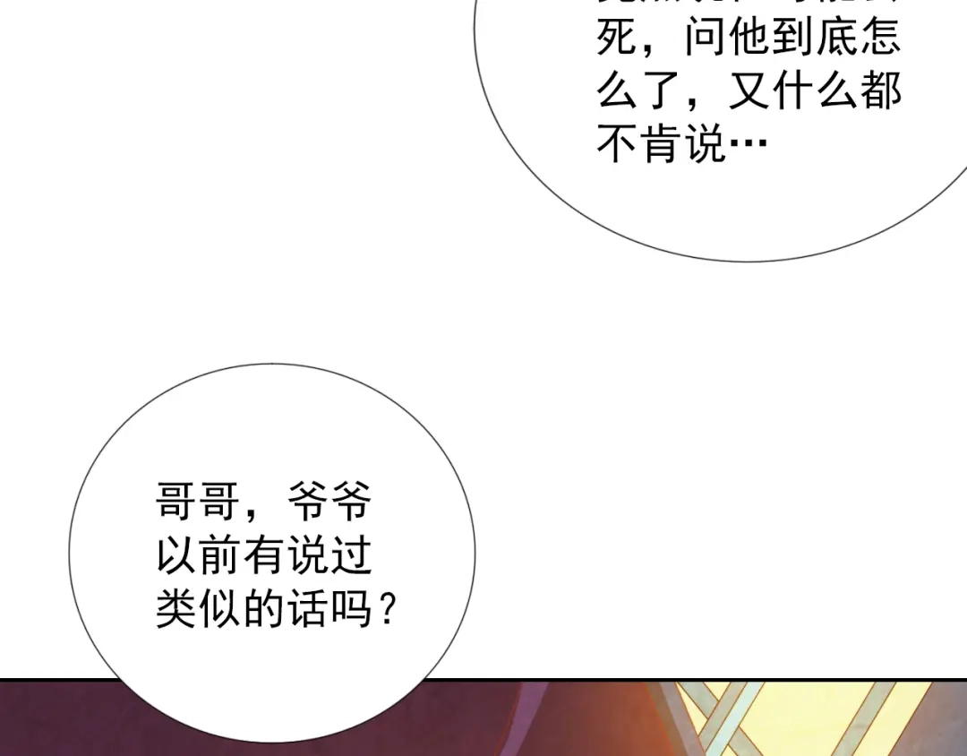 《御灵幻武》第21话 异兽？！ 第57页