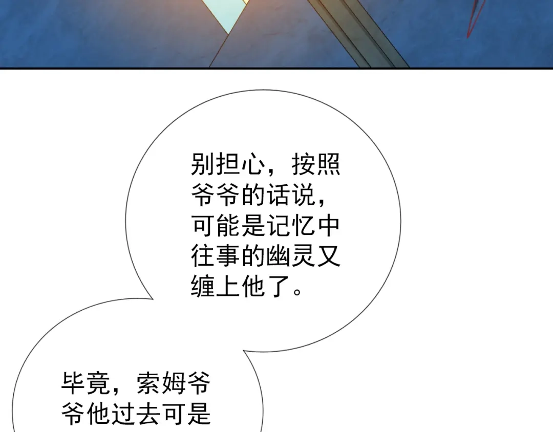 《御灵幻武》第21话 异兽？！ 第59页