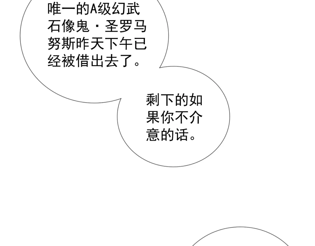 《御灵幻武》最终话 直觉 第44页