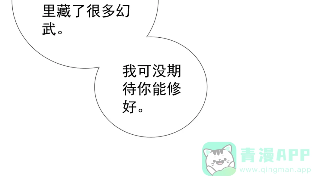 《御灵幻武》最终话 直觉 第41页