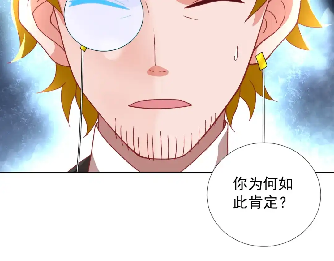 《御灵幻武》最终话 直觉 第94页