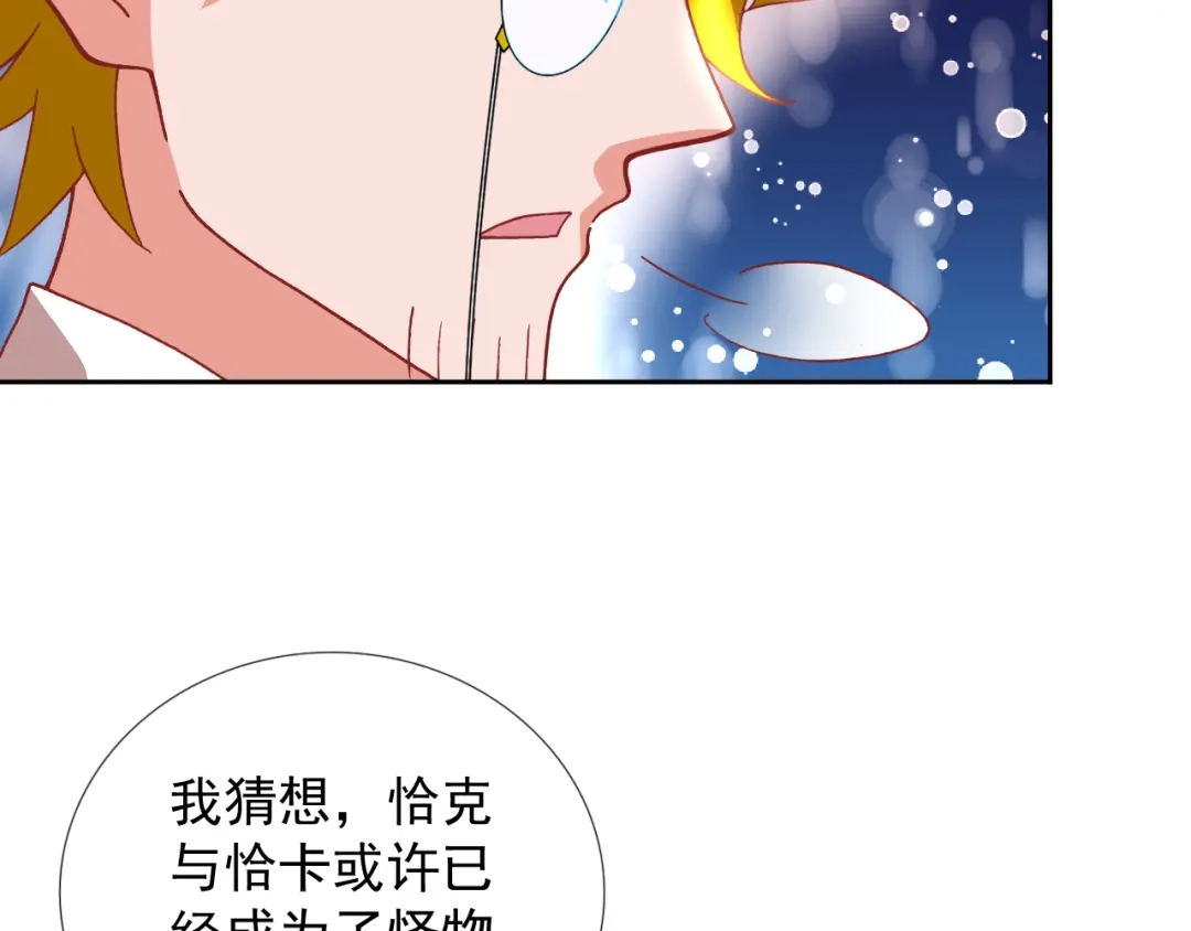 《御灵幻武》最终话 直觉 第83页