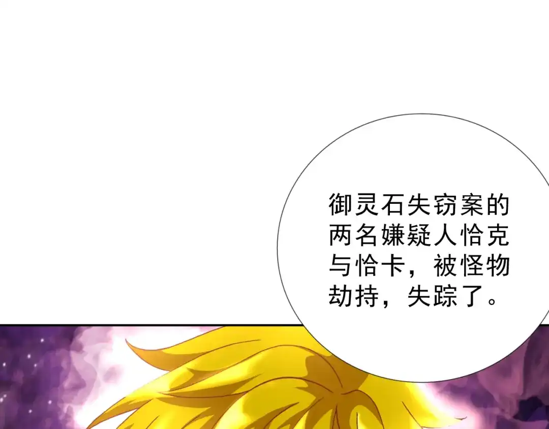 《御灵幻武》最终话 直觉 第17页