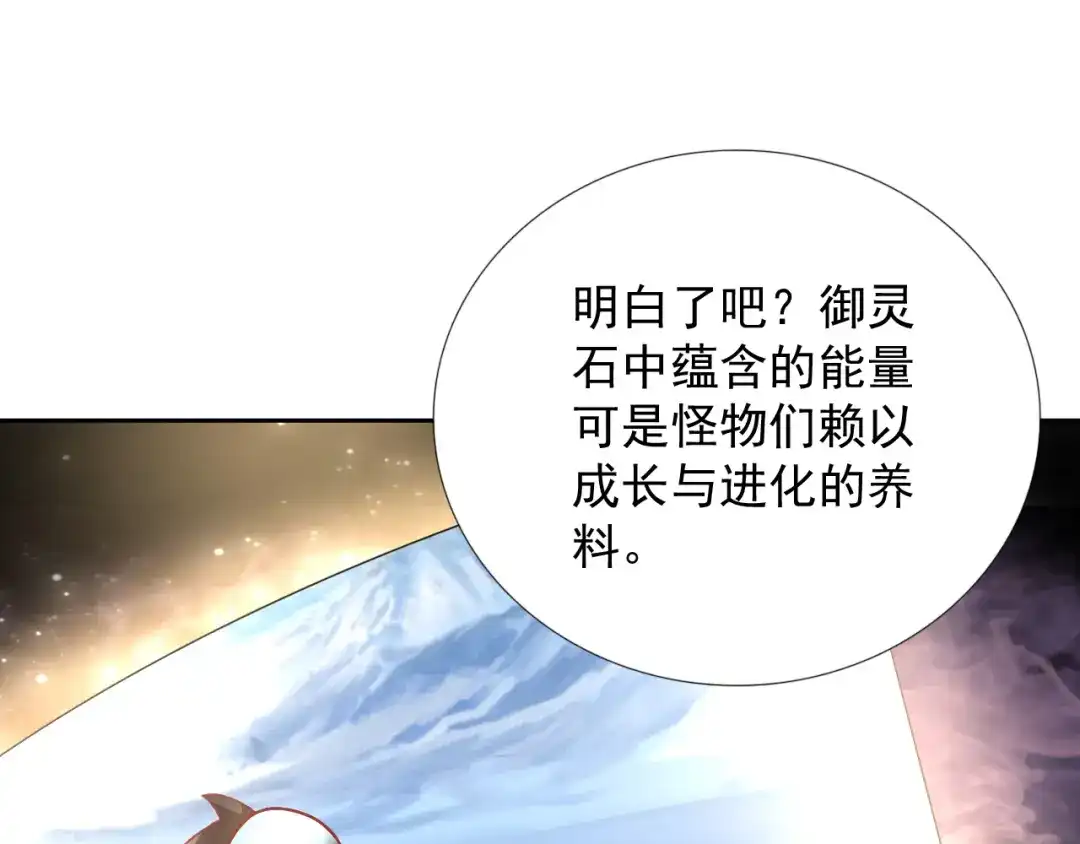 《御灵幻武》最终话 直觉 第78页