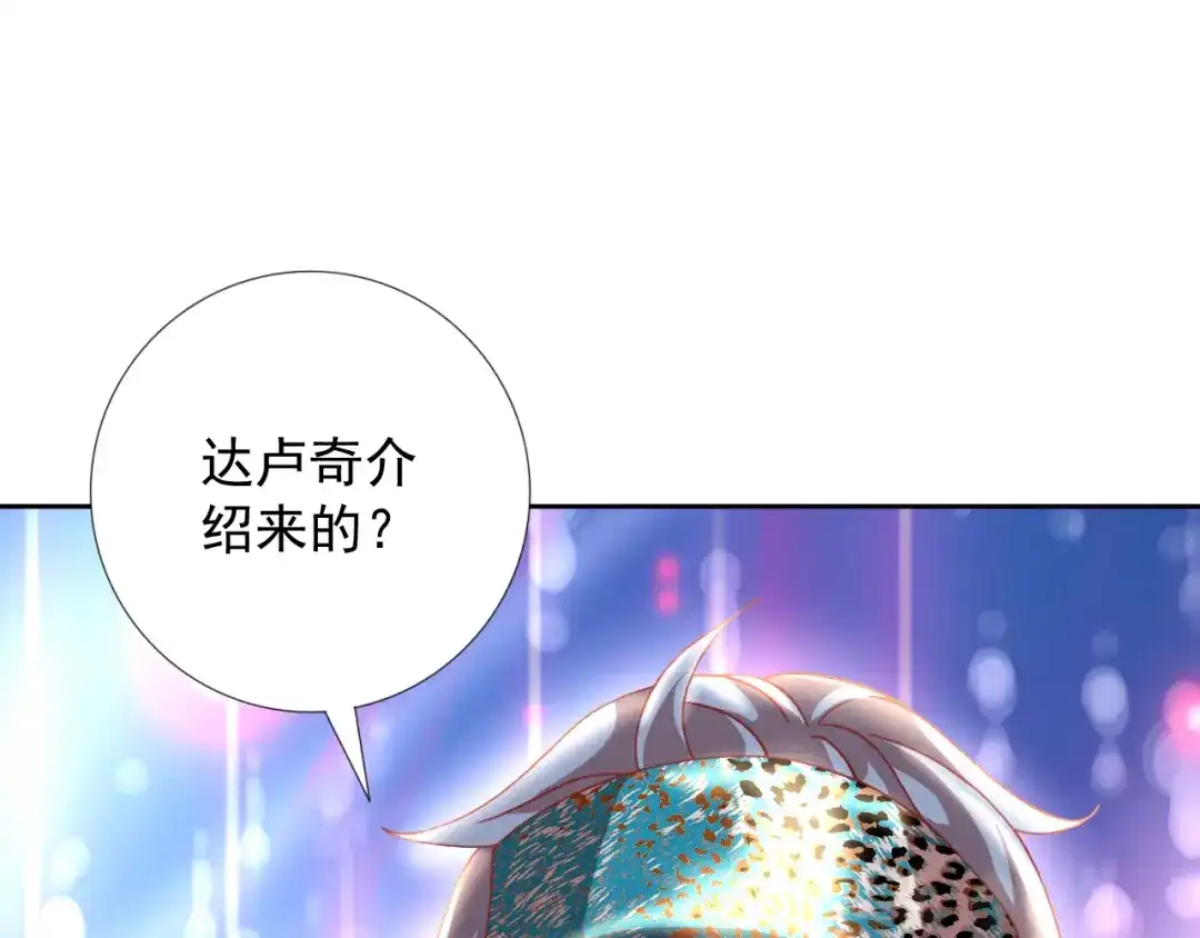 《御灵幻武》最终话 直觉 第29页