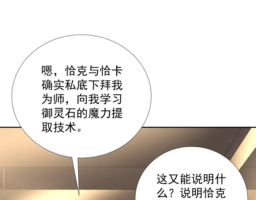 《御灵幻武》最终话 直觉 第68页