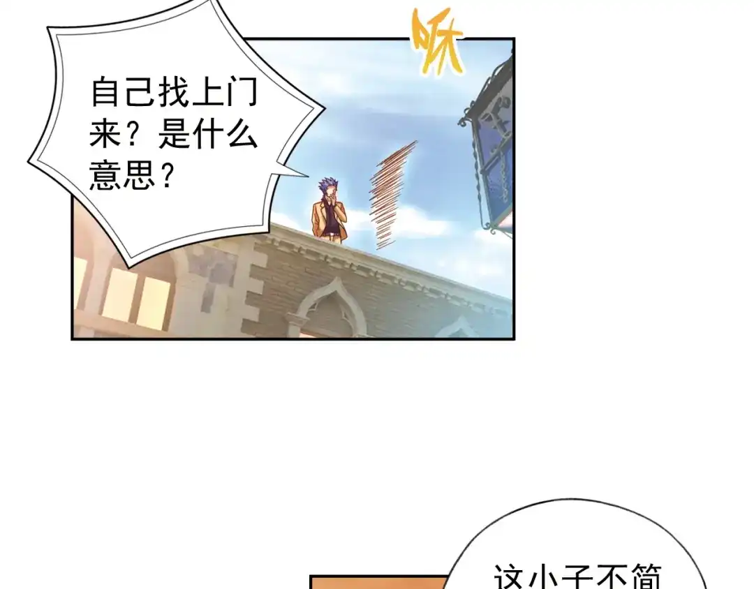 《御灵幻武》第2话 御灵的世界 第88页