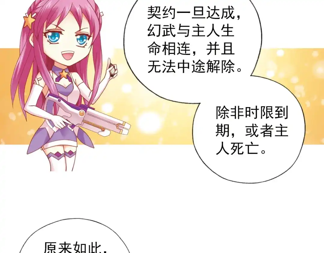 《御灵幻武》第2话 御灵的世界 第12页