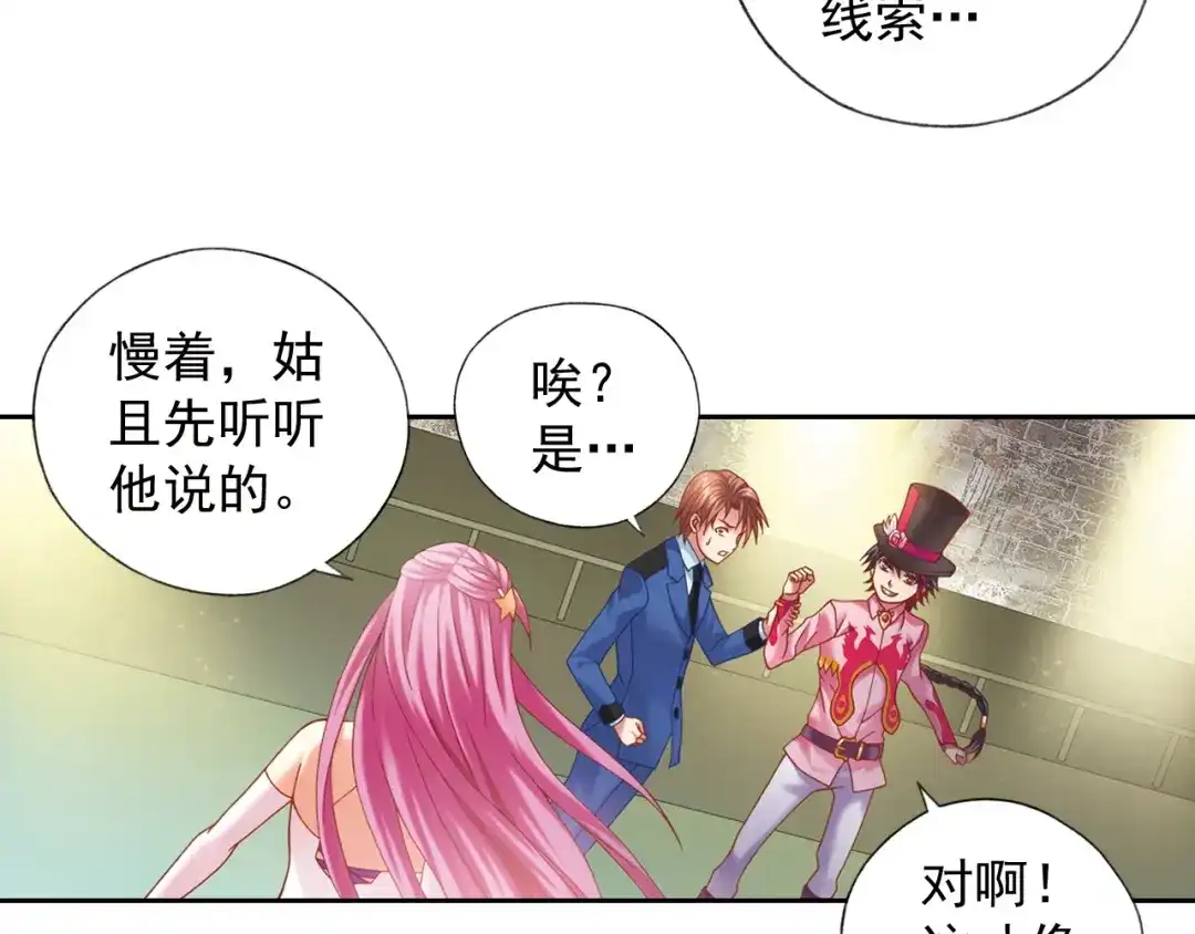 《御灵幻武》第2话 御灵的世界 第62页