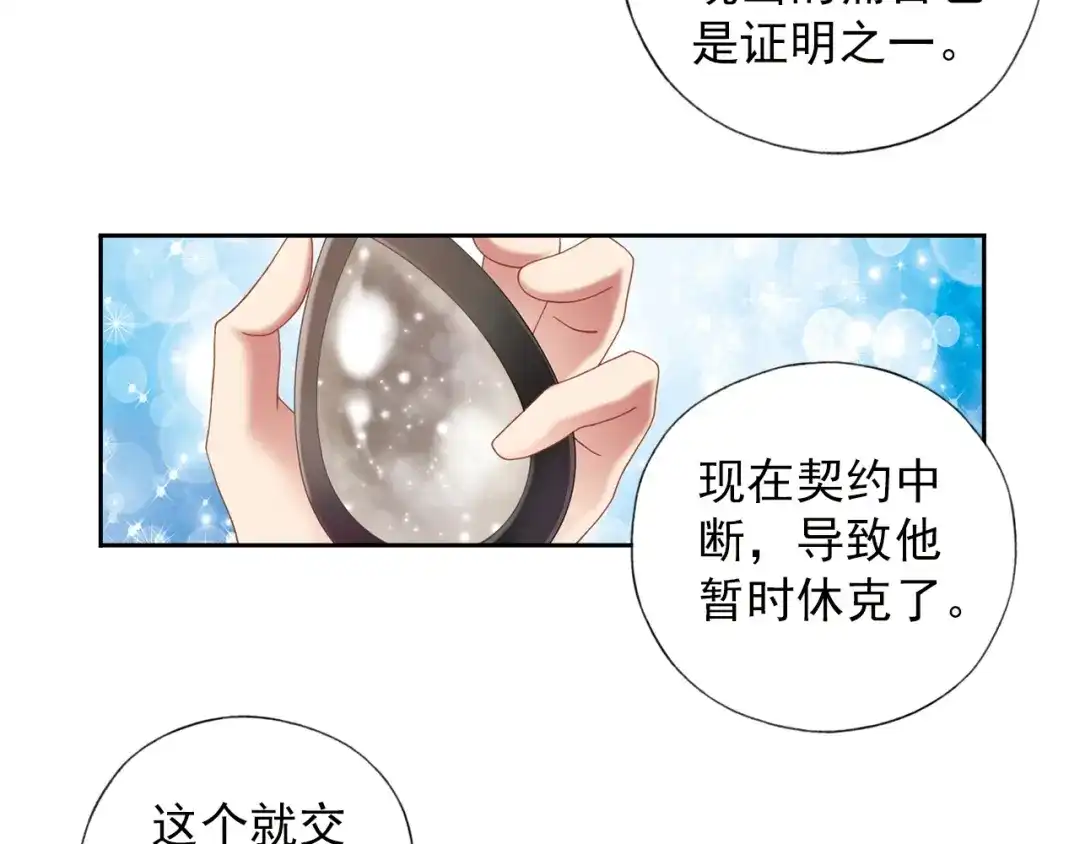 《御灵幻武》第2话 御灵的世界 第14页