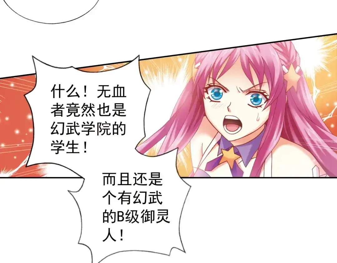 《御灵幻武》第2话 御灵的世界 第69页