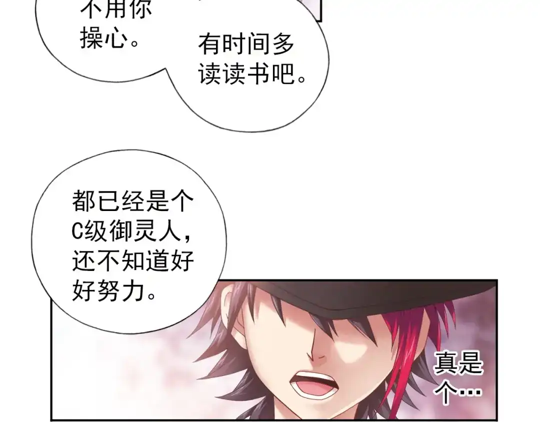 《御灵幻武》第2话 御灵的世界 第20页