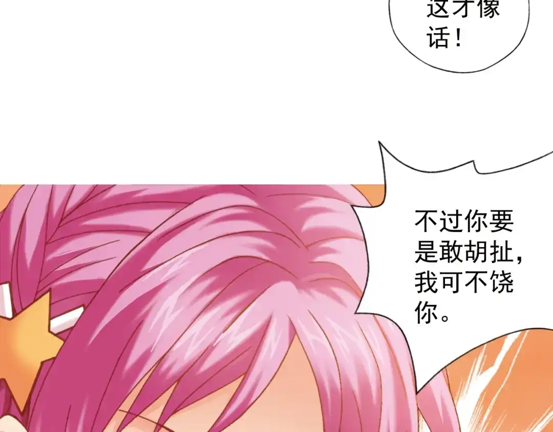 《御灵幻武》第2话 御灵的世界 第63页