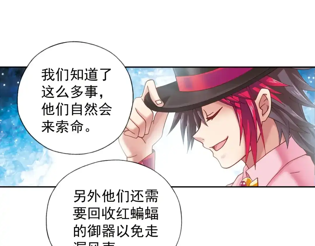《御灵幻武》第2话 御灵的世界 第90页