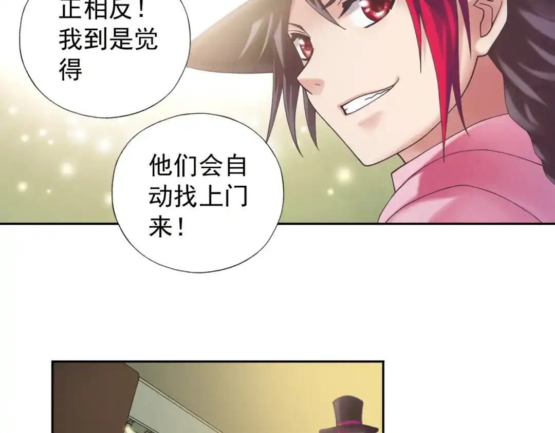 《御灵幻武》第2话 御灵的世界 第83页