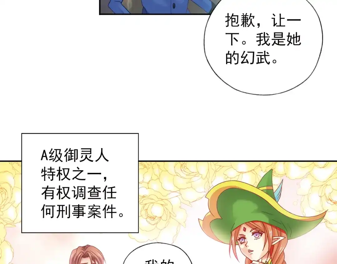 《御灵幻武》第2话 御灵的世界 第37页