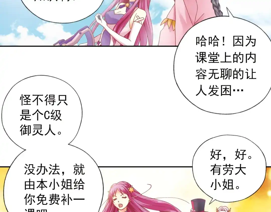 《御灵幻武》第2话 御灵的世界 第7页