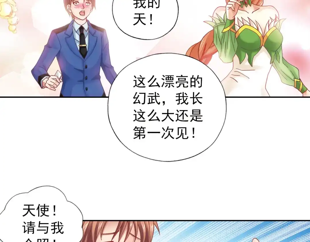 《御灵幻武》第2话 御灵的世界 第38页