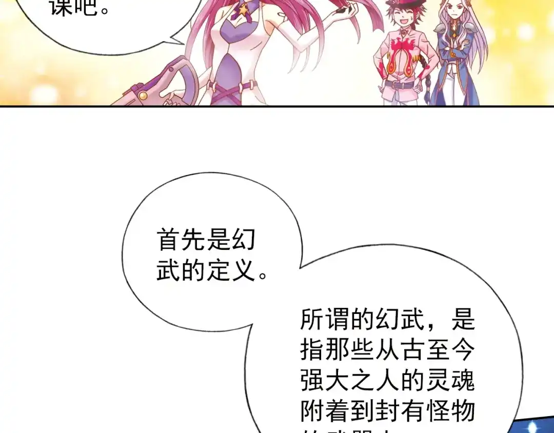 《御灵幻武》第2话 御灵的世界 第8页