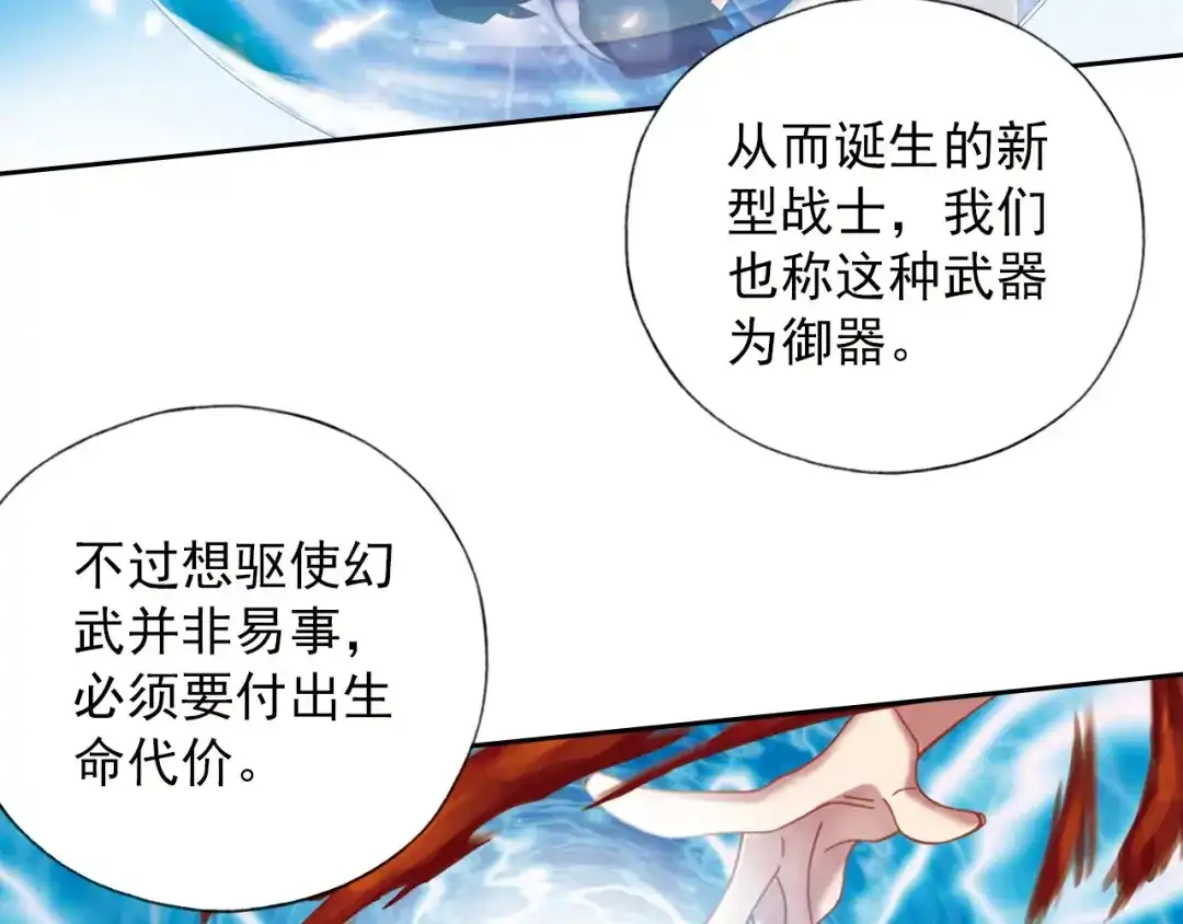 《御灵幻武》第2话 御灵的世界 第10页