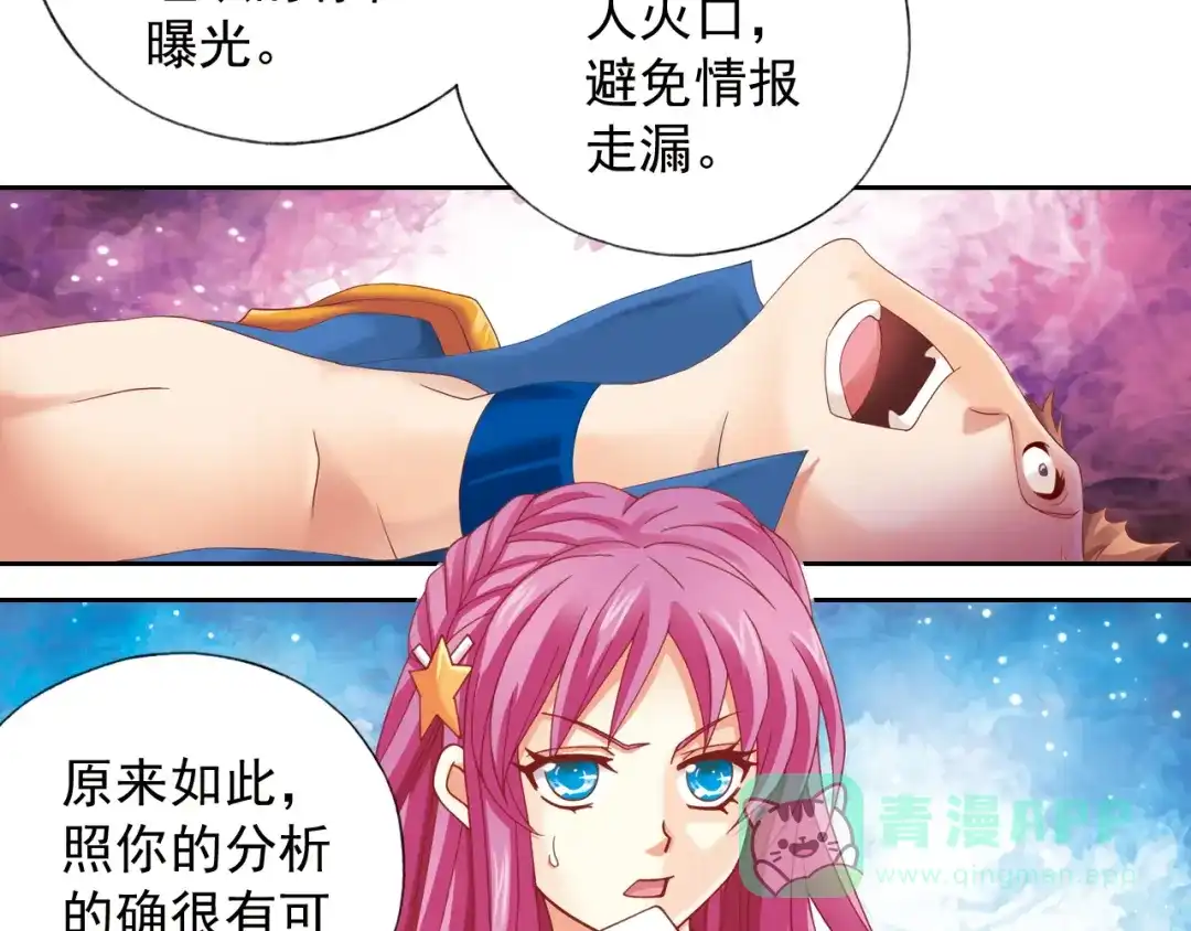 《御灵幻武》第2话 御灵的世界 第81页