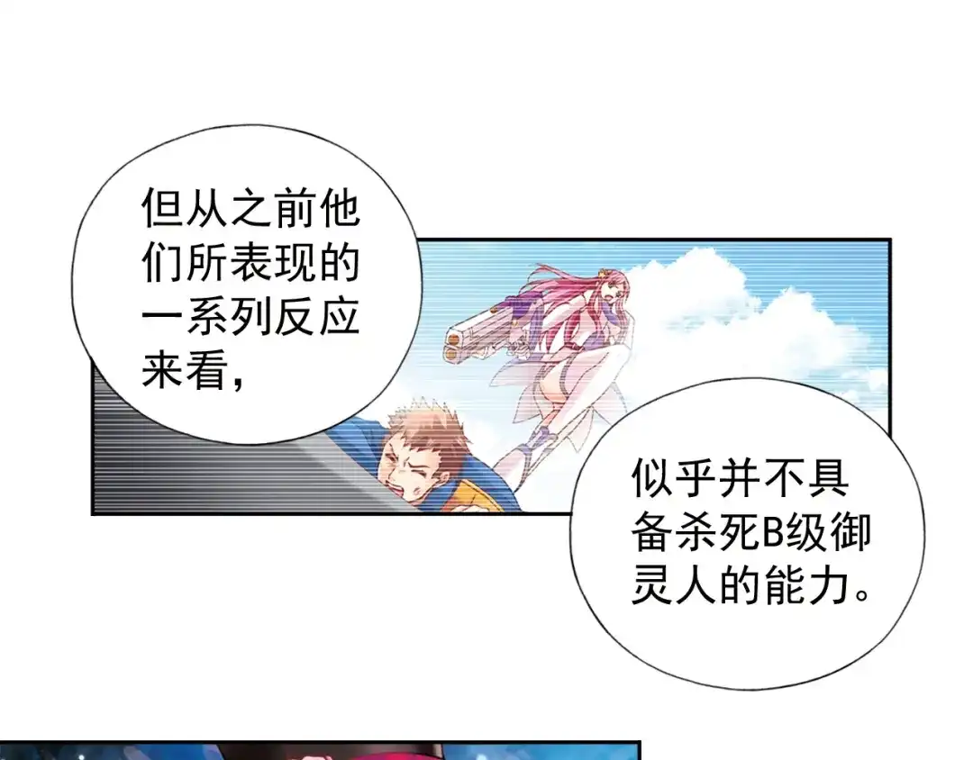 《御灵幻武》第2话 御灵的世界 第73页