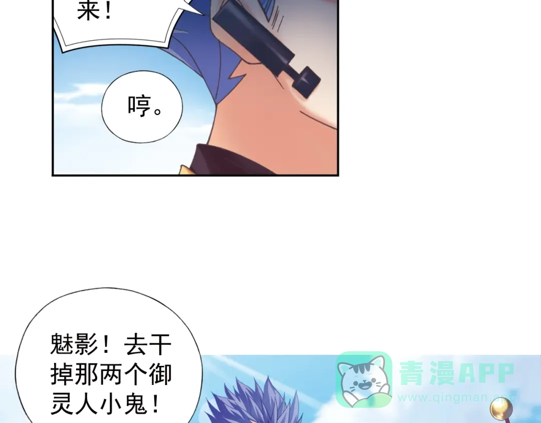 《御灵幻武》第2话 御灵的世界 第86页