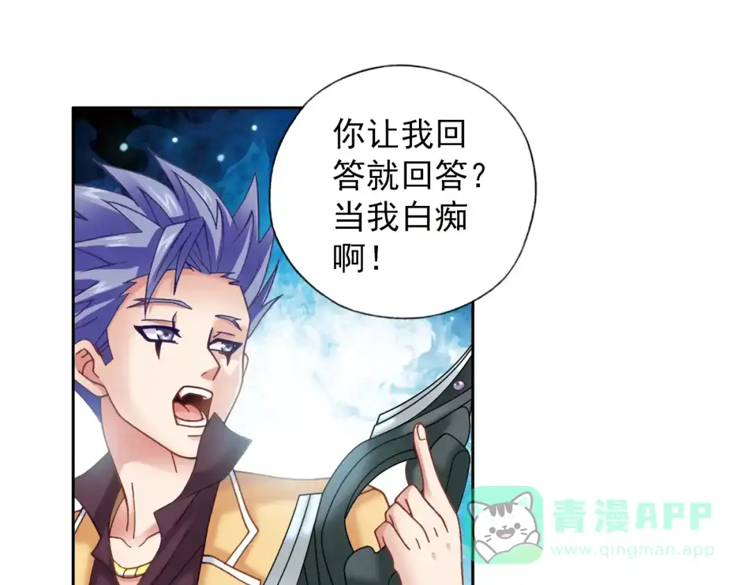 《御灵幻武》第3话 冰火鸟再现 第61页
