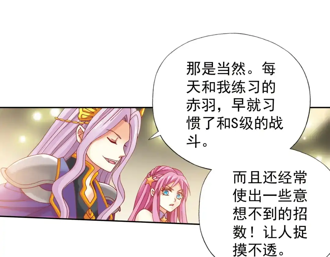 《御灵幻武》第3话 冰火鸟再现 第95页