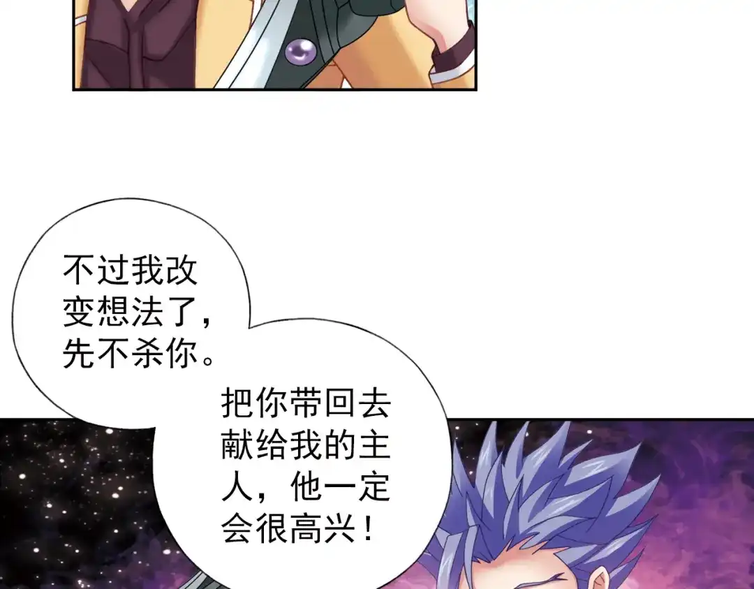 《御灵幻武》第3话 冰火鸟再现 第62页