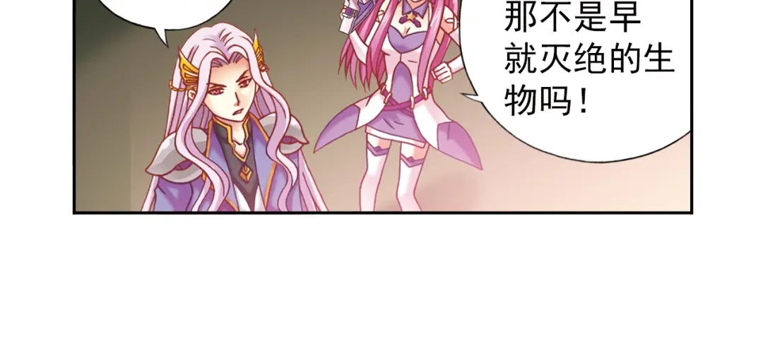 《御灵幻武》第3话 冰火鸟再现 第75页