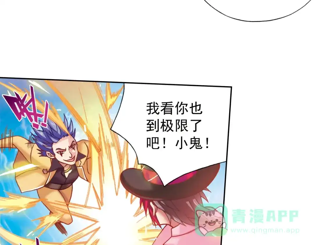《御灵幻武》第3话 冰火鸟再现 第96页