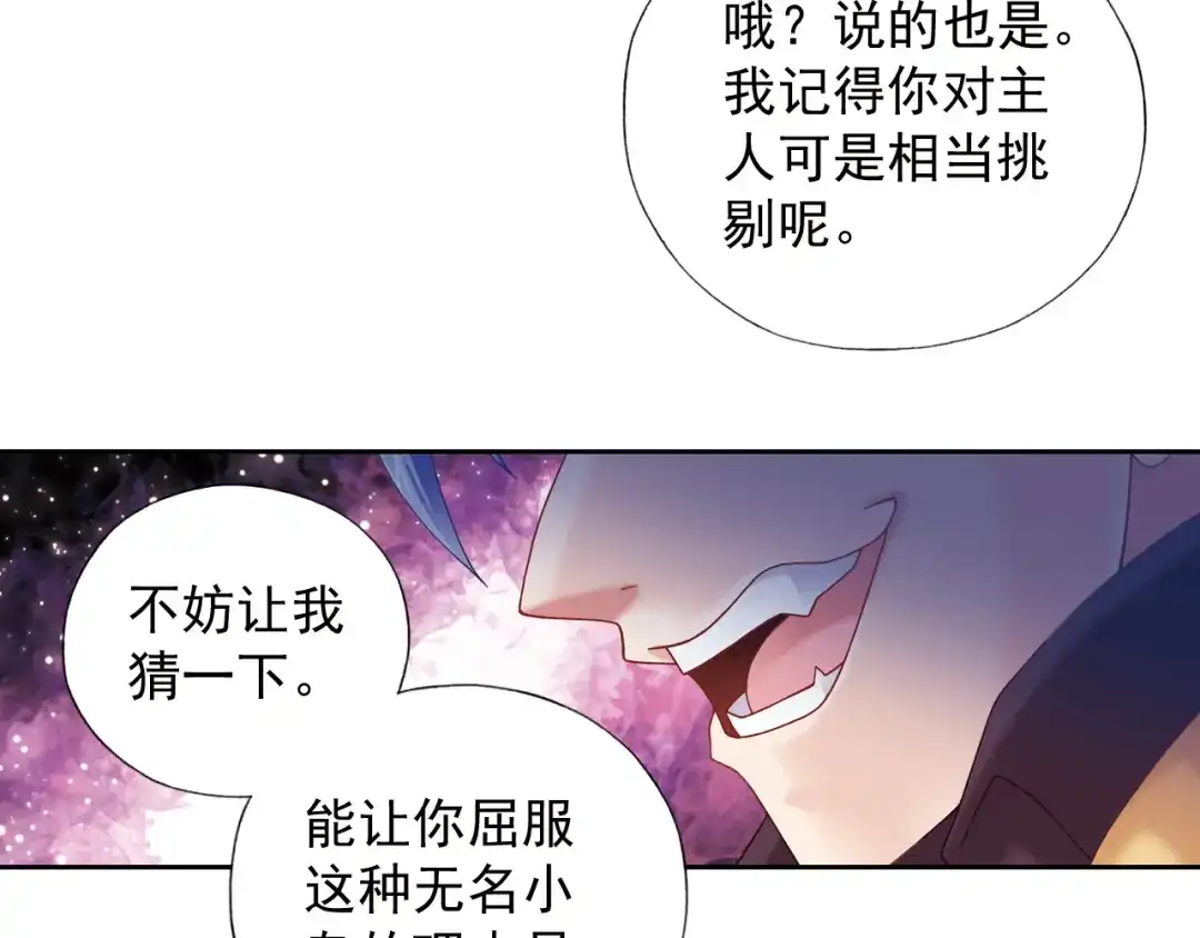 《御灵幻武》第3话 冰火鸟再现 第49页