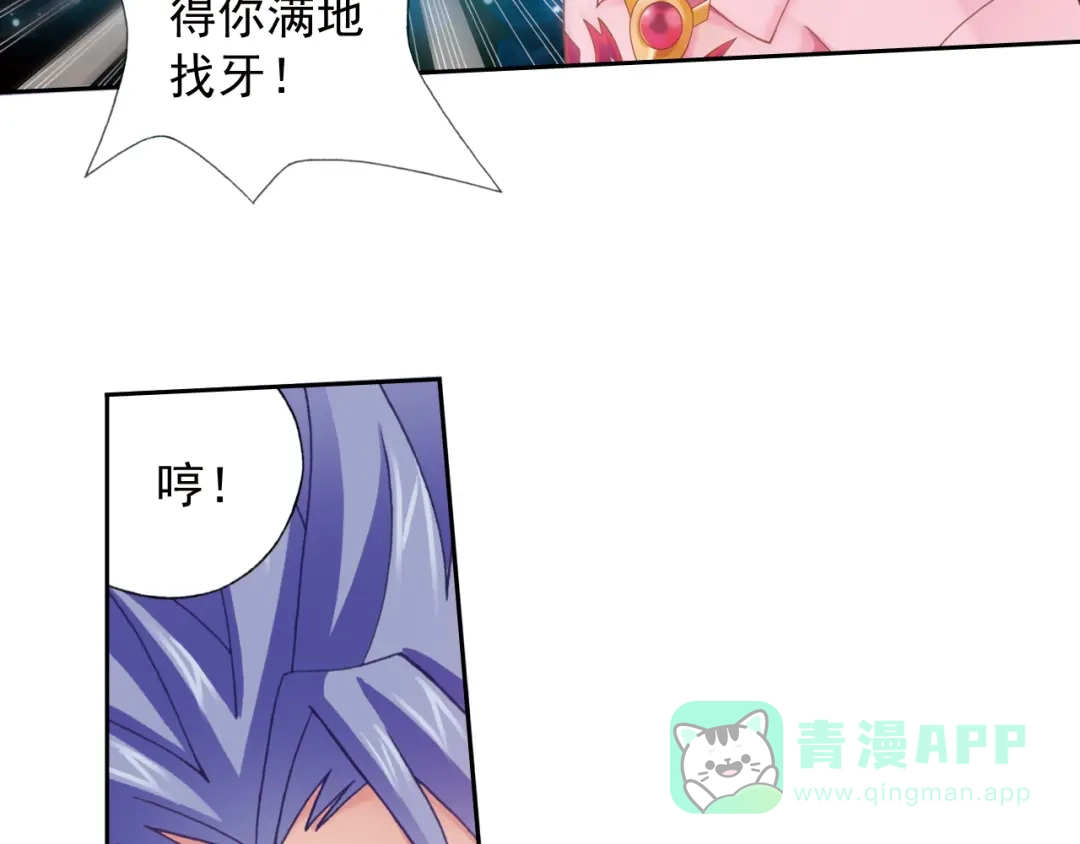 《御灵幻武》第3话 冰火鸟再现 第86页