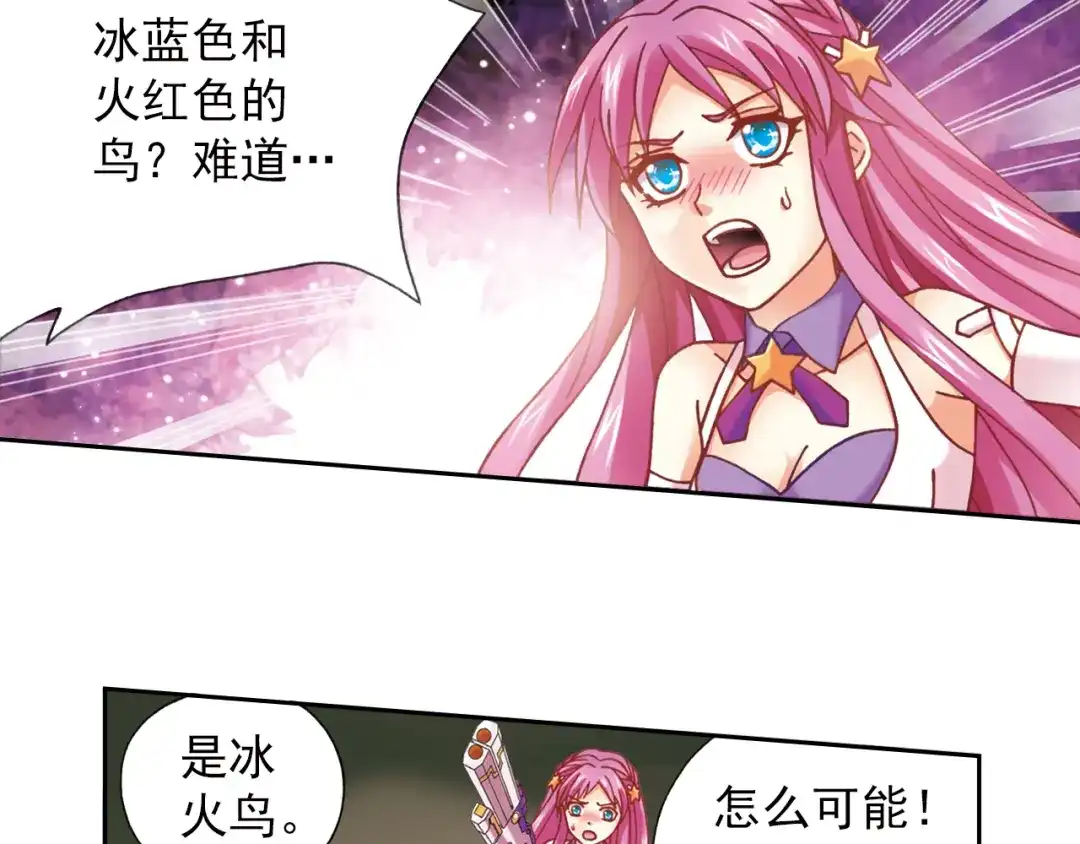 《御灵幻武》第3话 冰火鸟再现 第74页