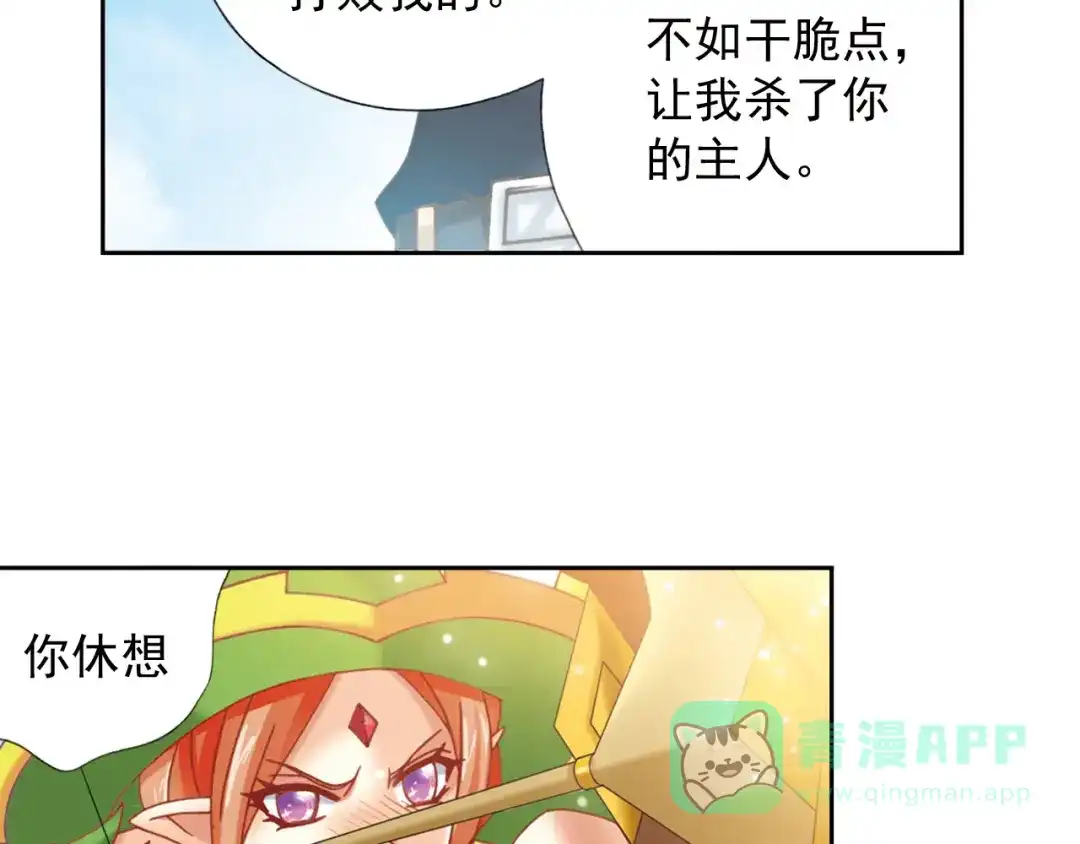《御灵幻武》第3话 冰火鸟再现 第16页