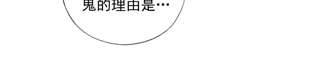 《御灵幻武》第3话 冰火鸟再现 第50页